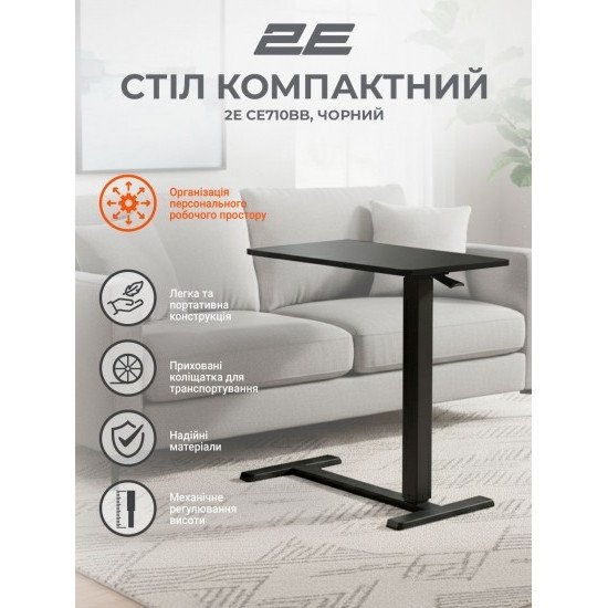 2E Стол компактный 2E CE710BB, 710x400мм, регулируемая висота, чёрный 2E Стол компактный 2E CE710BB, 710x400мм, регулируемая висота, чёрный