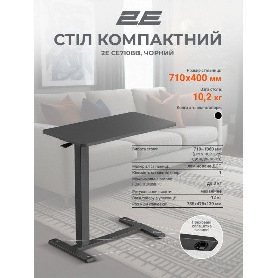 2E Стол компактный 2E CE710BB, 710x400мм, регулируемая висота, чёрный 2E Стол компактный 2E CE710BB, 710x400мм, регулируемая висота, чёрный