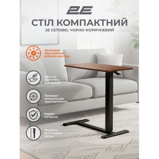 2E Стол компактный 2E CE710BD, 710x400мм, регулируемая висота, чёрно-коричневый