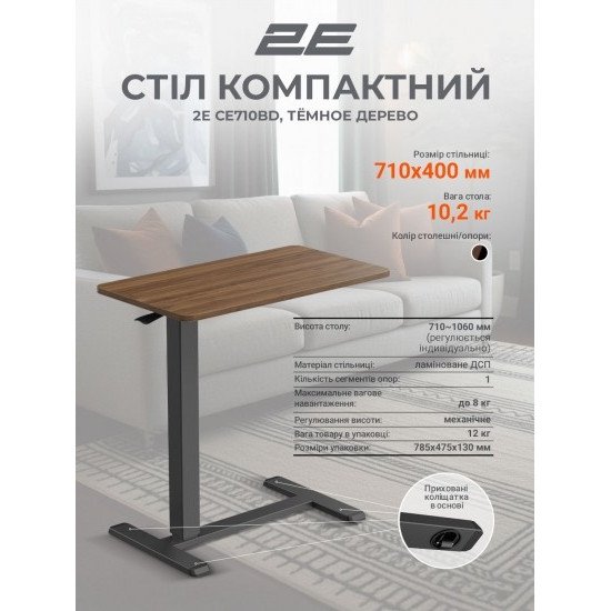 2E Стол компактный 2E CE710BD, 710x400мм, регулируемая висота, чёрно-коричневый
