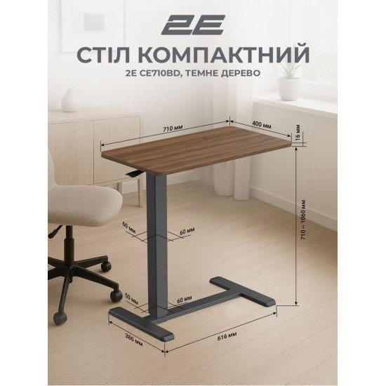2E Стол компактный 2E CE710BD, 710x400мм, регулируемая висота, чёрно-коричневый