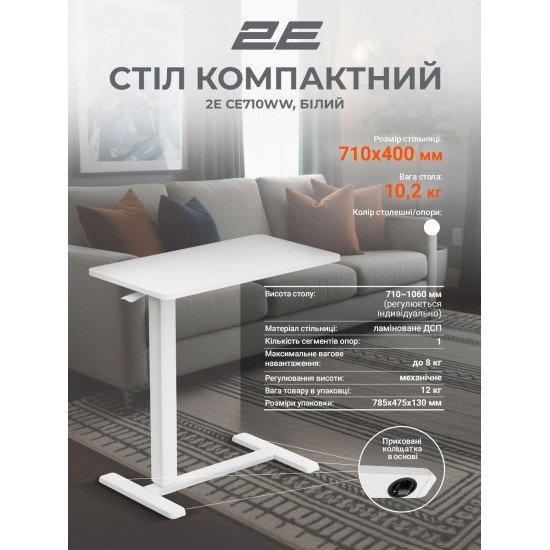 2E Стол компактный 2E CE710WW, 710x400мм,  регулируемая висота, белый
