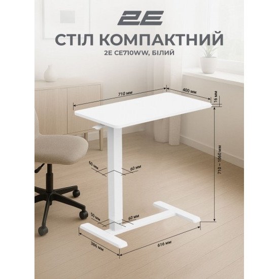2E Стол компактный 2E CE710WW, 710x400мм,  регулируемая висота, белый