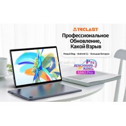 Планшет Teclast M40 Pro 10.1” FHD 8GB/128GB WiFi 4G LTE Gray Планшет Teclast M40 Pro 10.1” FHD 8GB/128GB WiFi 4G LTE Gray