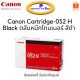 Canon 052H
