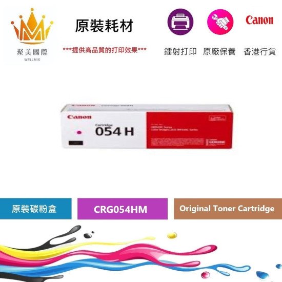 Canon 054HM