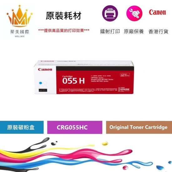 Canon 055HC