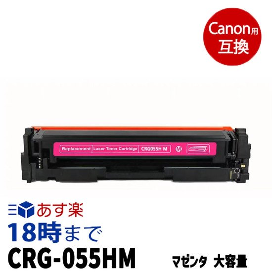 Canon 055HM