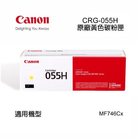 Canon 055HY