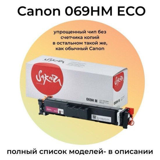 Canon 069HM