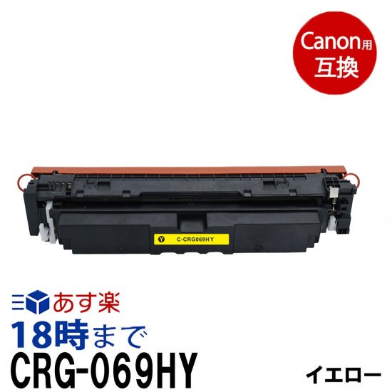 Canon 069HY Canon 069HY