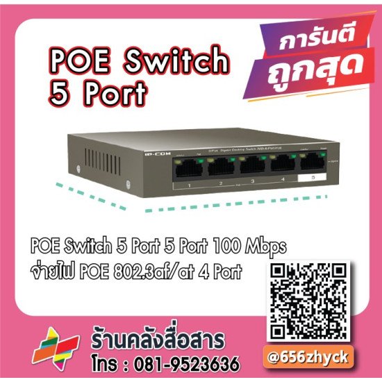 IP-COM S1105-4-PWR-H Network Switch