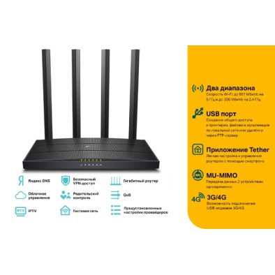 TP-Link Archer C6U Wireless Dual Band Router AC1200 with USB 