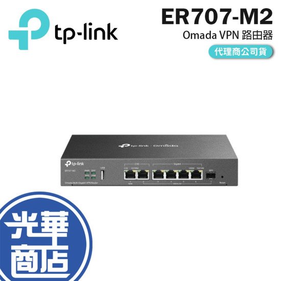 TP-Link ER707-M2 VPN-маршрутизатор