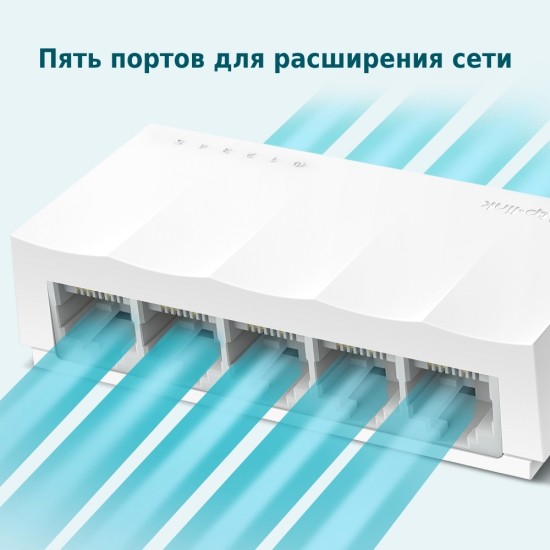 TP-Link LS1005 5-портовый настольный коммутатор 10/100 Мбит/с