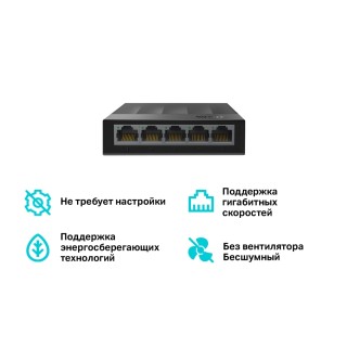 TP-LINK LS1005G