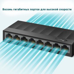 TP-Link LS1008G 8-портовый гигабитный настольный коммутатор
