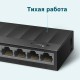 TP-Link LS1008G 8-портовый гигабитный настольный коммутатор