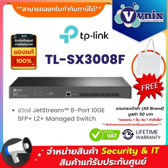 TP-Link TL-SX3008F сетевой коммутатор