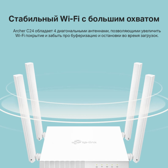 TP-Link Archer C24 ikki tarmoqli wi-fi AC750 router